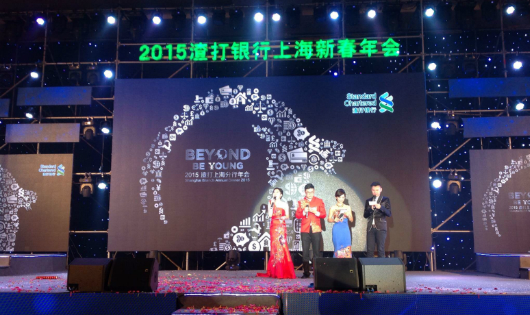 2015渣(zhā)打银行上海新春年会